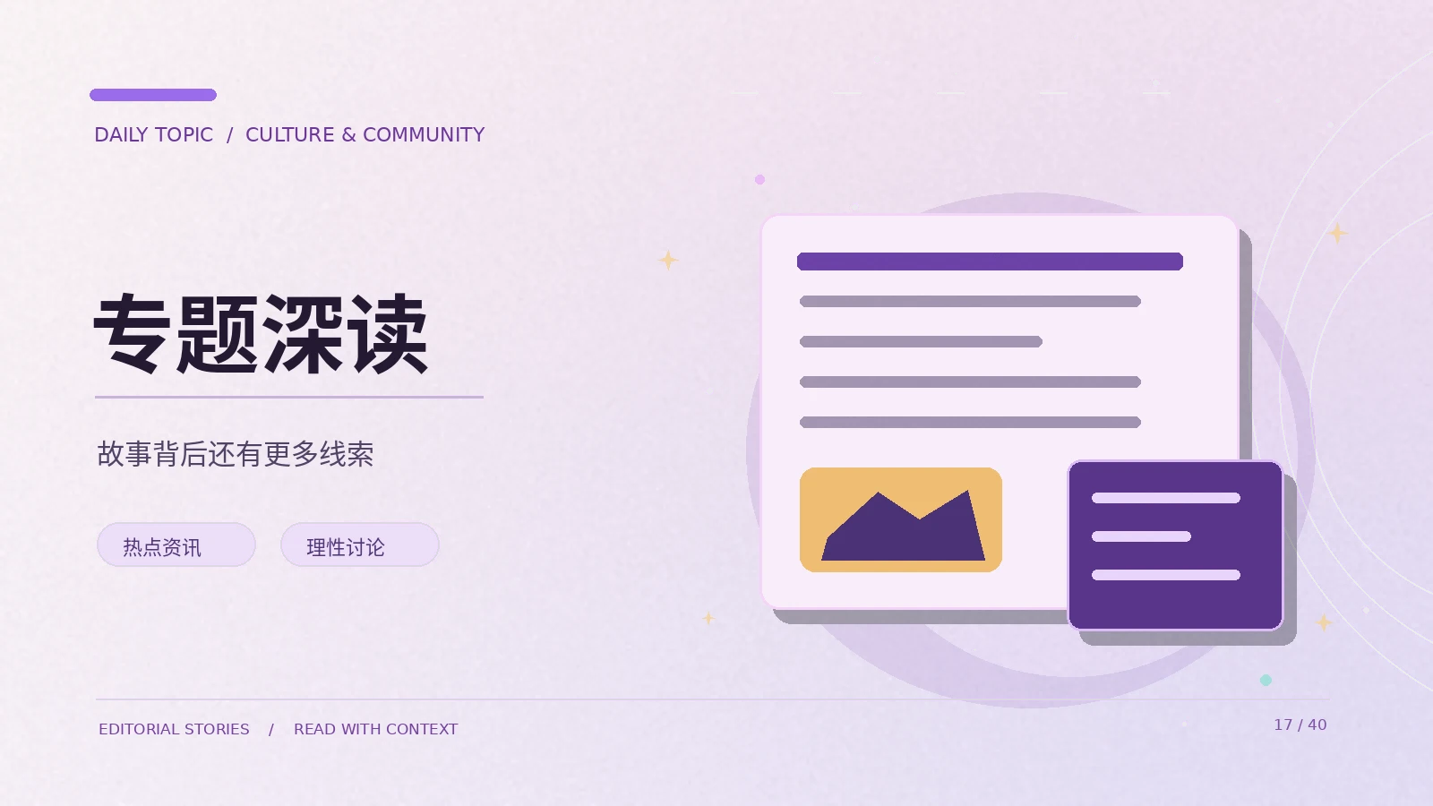 公开访谈