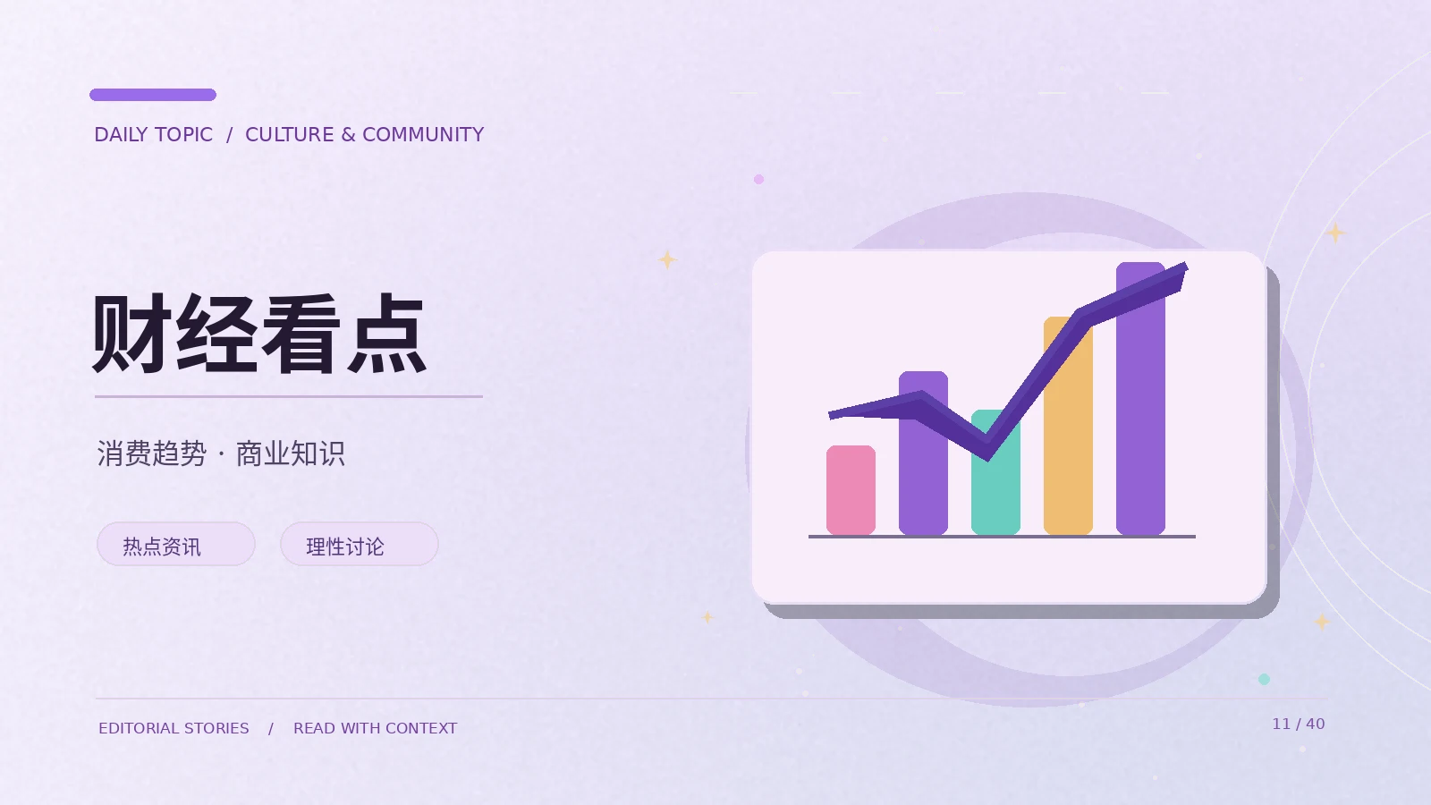 理性阅读财经资讯的三个维度